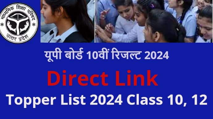 UP Board Result 2024 Out upmsp 10th 12th result 2024 direct link