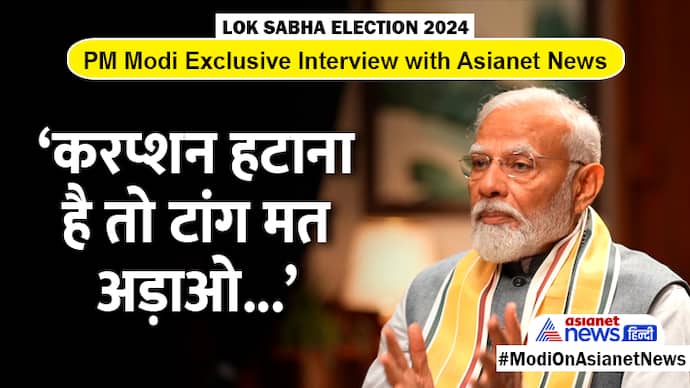 PM Modi Exclusive Interview