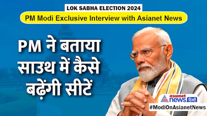 PM Narendra Modi Exclusive Interview