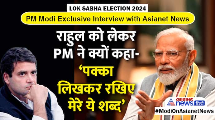 PM modi prediction on Rahul Gandhi