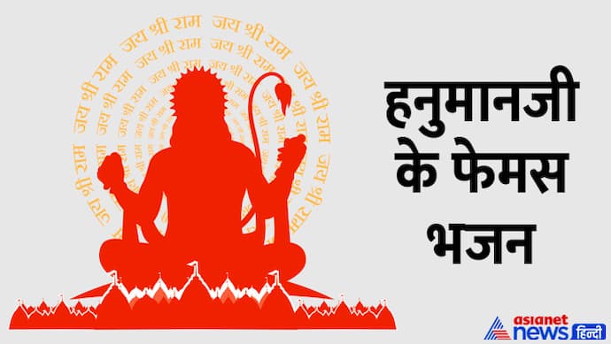 Hanuman-Bhajan-Lyrics-Hindi