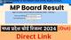 MP Board Result 2024: एमपी बोर्ड 10वीं, 12वीं रिजल्ट रोल नंबर से कैसे चेक करें, जानिए पासिंग मार्क्स डिटेल