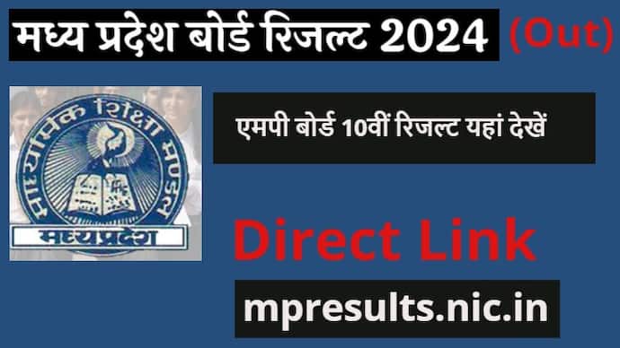 MP Board 10 Result 2024  out