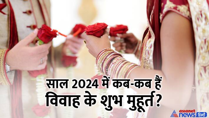 Wedding-shubh-muhurat-2024