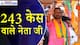 WAYANAD SEAT : Rahul Gandhi के खिलाफ चुनाव लड़ रहे नेता पर 243 केस- Watch Video