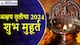 Akshaya Tritiya 2024 : कब है अक्षय तृतीया और क्या है सोना-चांदी खरीदने का शुभ मुहूर्त- Watch Video