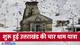 Kedarnath Temple Facts: अक्षय तृतीया पर खुले केदारनाथ के कपाट, जानें इस मंदिर से जुड़ी रहस्यमयी बातें
