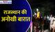 Rajasthan : दूल्हे के साथ नजर आए 4 थाने के 100 पुलिसकर्मी, चर्चाओं में अनोखी बारात-Watch Video