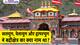 Badrinath Temple Katha: उत्तराखंड के 4 धामों में से एक है बद्रीनाथ, जानें इसका ये नाम कैसे पड़ा?