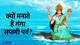 Ganga Saptami 2024: 14 मई को घर में नहाते समय बोलें ये मंत्र, मिलेगा गंगा स्नान का फल