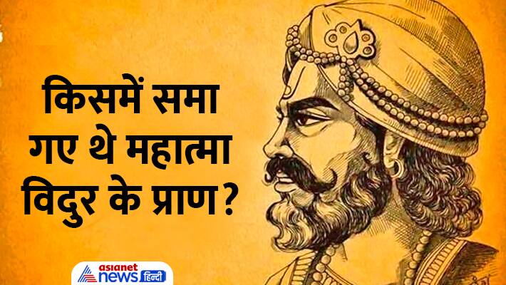 Mahabharat-Interesting-Facts-mahatma-vidur