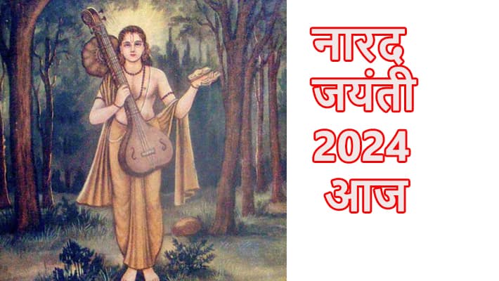 Narad jayanti 2024
