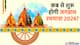 Jagannath Rath Yatra 2024: कौन बनाता है भगवान जगन्नाथ का रथ, कौन भरता है इसमें रंग? जानें रोचक बातें