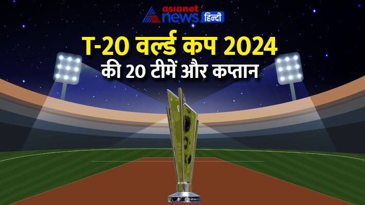 T20-Eorld-Cup-2024-teams