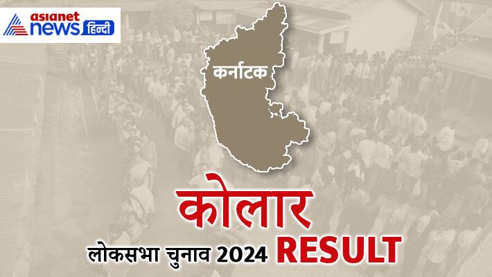 Kolar-Lok-Sabha-Election-2024-Result