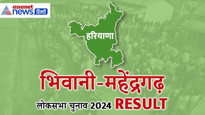 BHIWANI MAHENDRAGARH Lok Sabha Election Result 2024