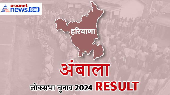 AMBALA Lok Sabha Election Result 2024