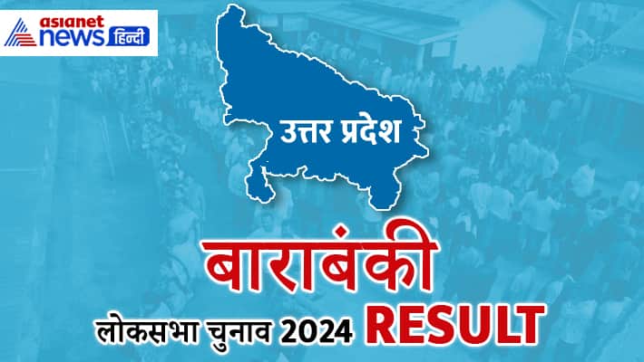 BARABANKI-Lok-Sabha-Election-2024-Result.jpg