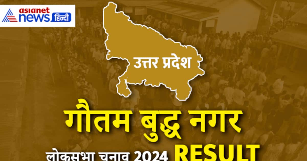 Gautam Buddha Nagar Lok Sabha Election Result Live Update Bjp Dr Mahesh Sharma Sp Mahendra