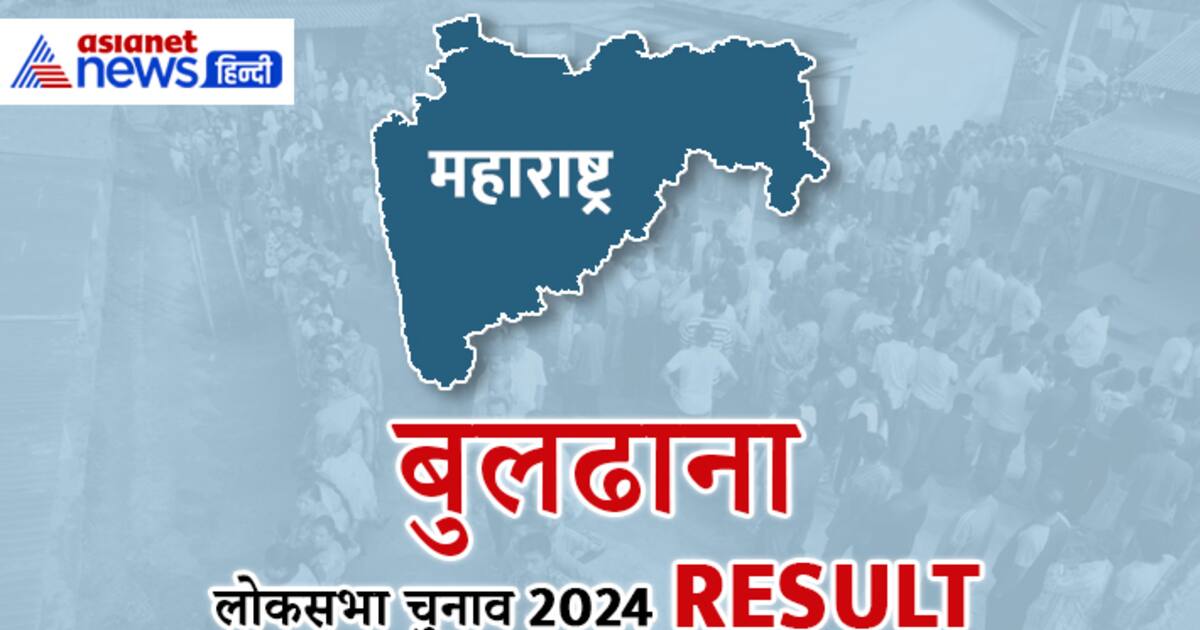 बुलढाना लोकसभा चुनाव रिजल्ट 2024, शिवसेना के जाधव प्रताप राव फिर बनें ...