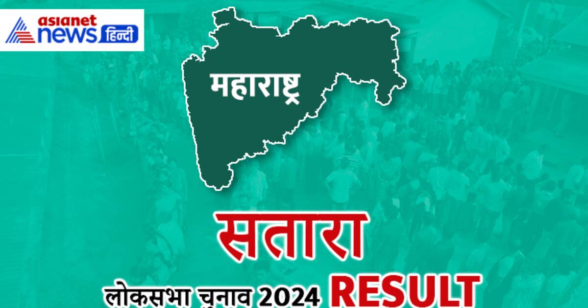 Satara Lok Sabha Election Result 2024 Live Update Bjp Shrimant Chh Udayanraje Pratapsinhamaharaj