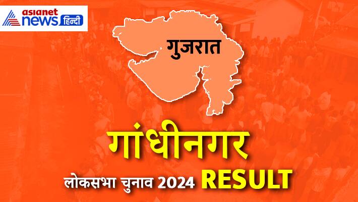 GANDHINAGAR Lok Sabha Election Result 2024