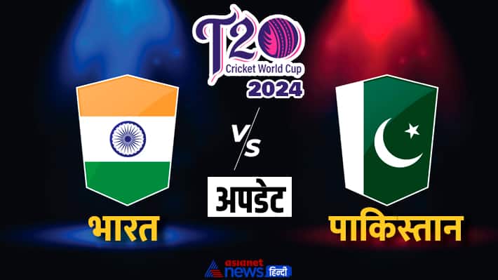 T20 World Cup 2024 Ind Vs Pak