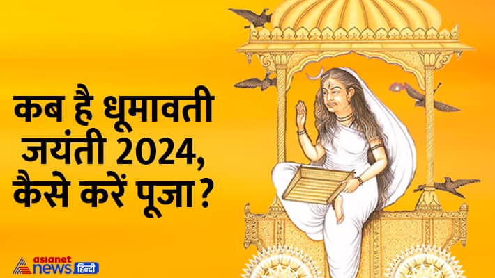 Dhumavati-Jayanti-2024-date-and-puja-process