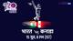 IND vs CAN: T20 वर्ल्ड कप 2024 में आज होगा भारत और कनाडा का मुकाबला, कोहली के लिए फॉर्म वापसी का बेहतरीन मौका