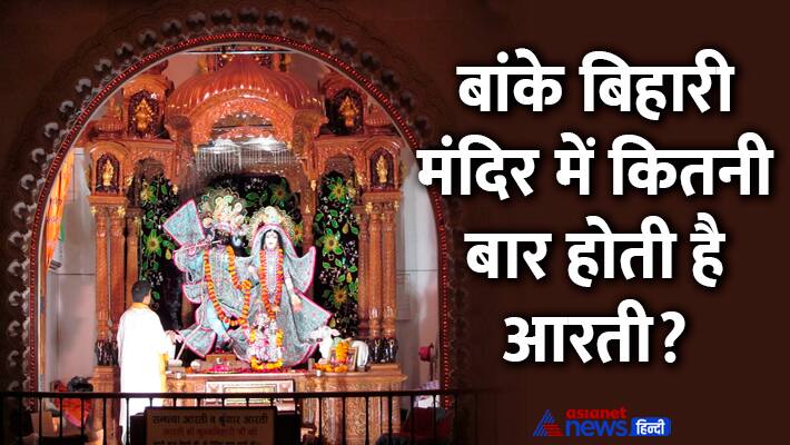 Banke-Bihari-Temple-Fact