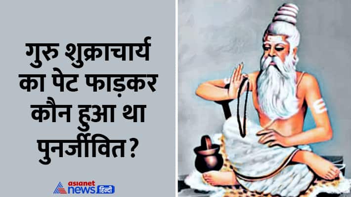 Mahabharat-Interesting-Facts-who-was-born-out-of-shukracharya