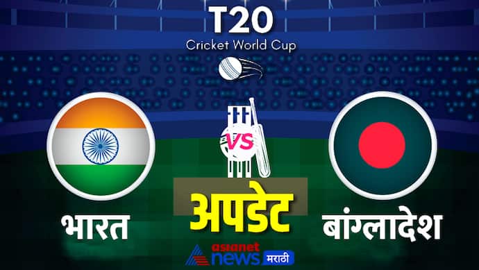 india defeated Bangladesh 