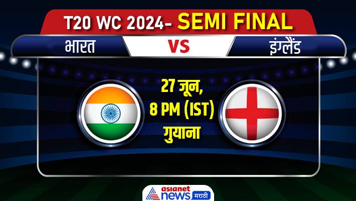 India vs England semi final match