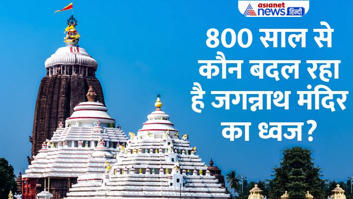 Jagannath-Rath-Yatra-2024-facts-about-jagannath-temple-flag