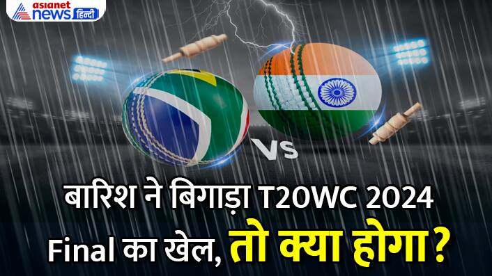 T20-World-Cup-2024-IND-vs-SA-final-what-happens-if-it-rains